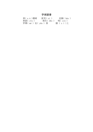 (部编)初中语文人教2011课标版七年级上册金色花字词