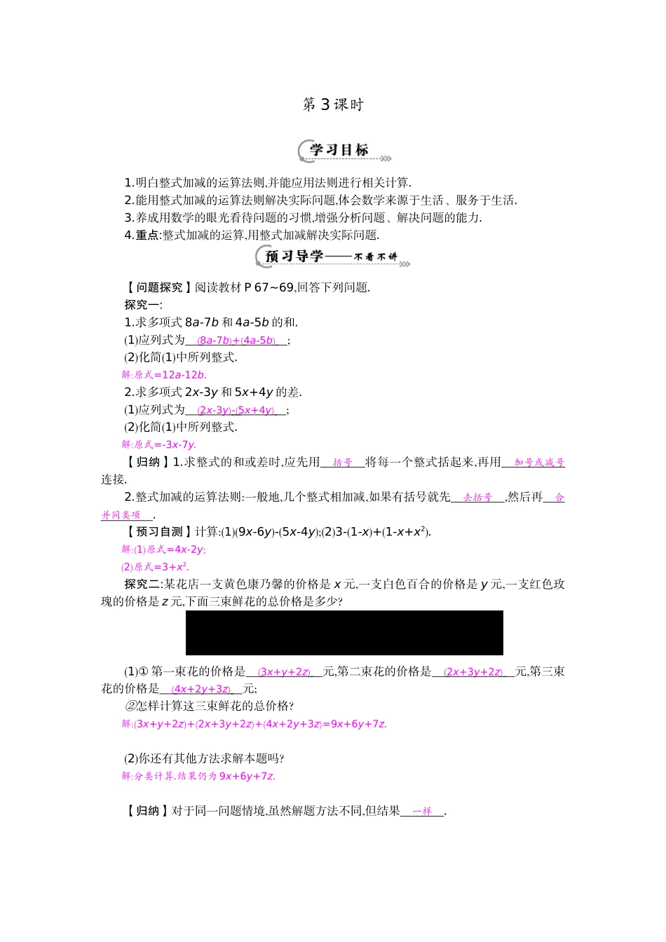 《整式的加减》导学案_第1页