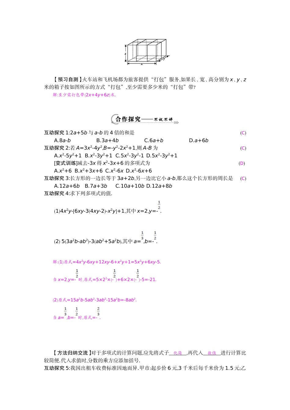 《整式的加减》导学案_第2页