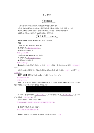 《整式的加减》导学案