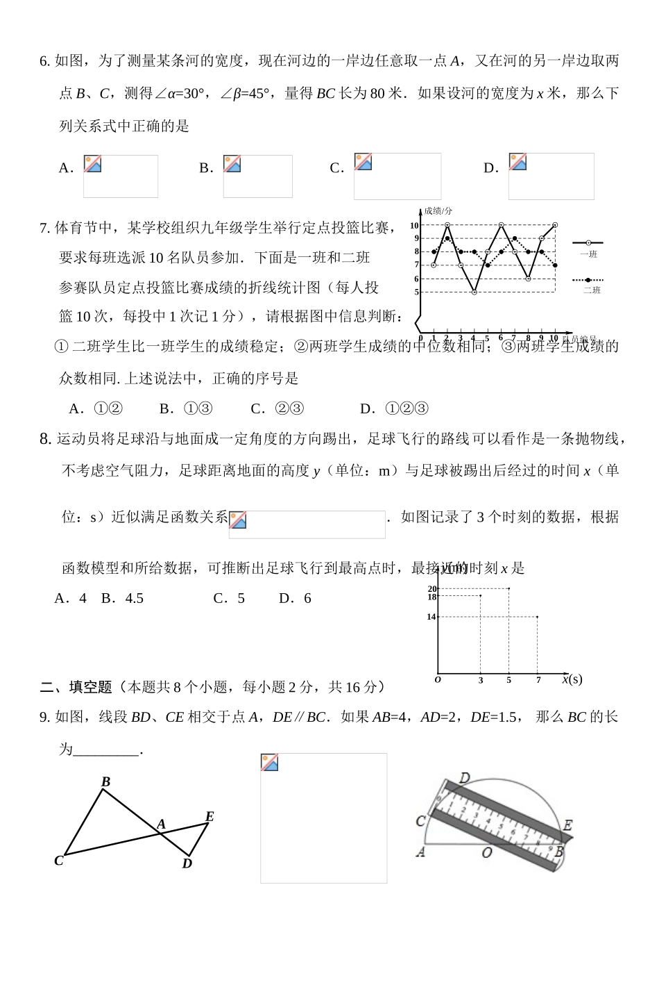 2019年通州区初三数学期末试卷_第2页
