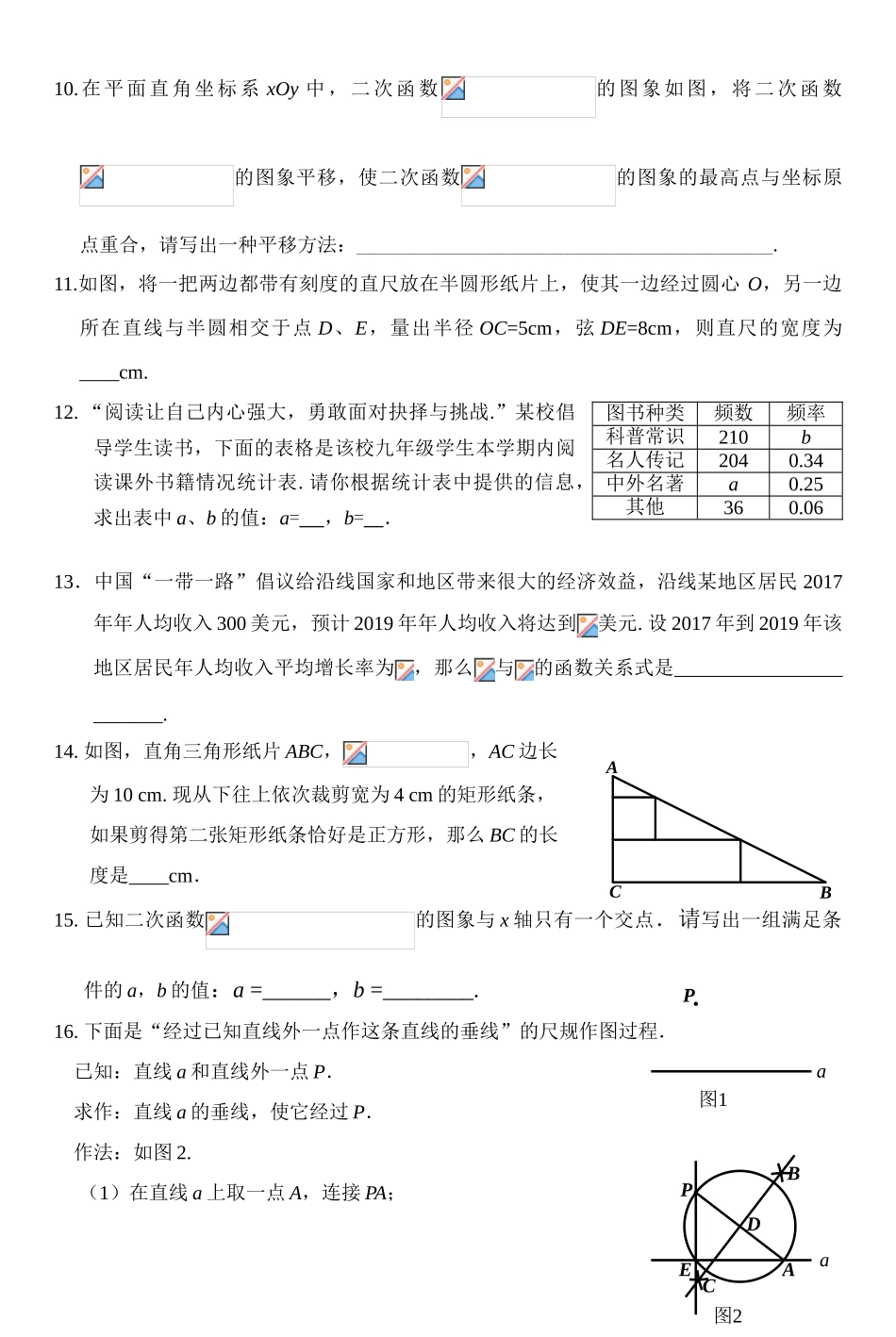 2019年通州区初三数学期末试卷_第3页