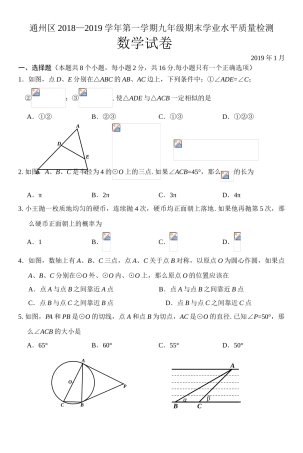 2019年通州区初三数学期末试卷