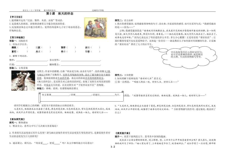 5.秋天的怀念_第1页
