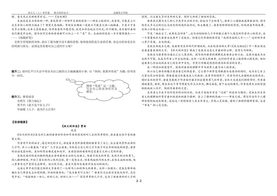 5.秋天的怀念_第2页