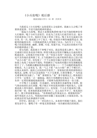 《小兵张嘎》观后感