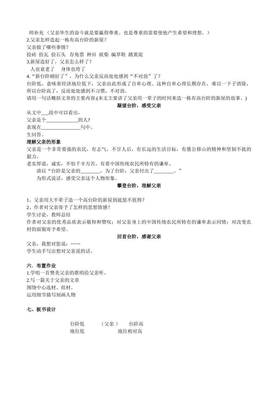 (部编)初中语文人教2011课标版七年级下册台阶-(21)_第2页