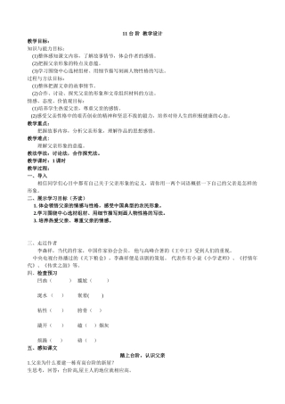 (部编)初中语文人教2011课标版七年级下册台阶-(21)