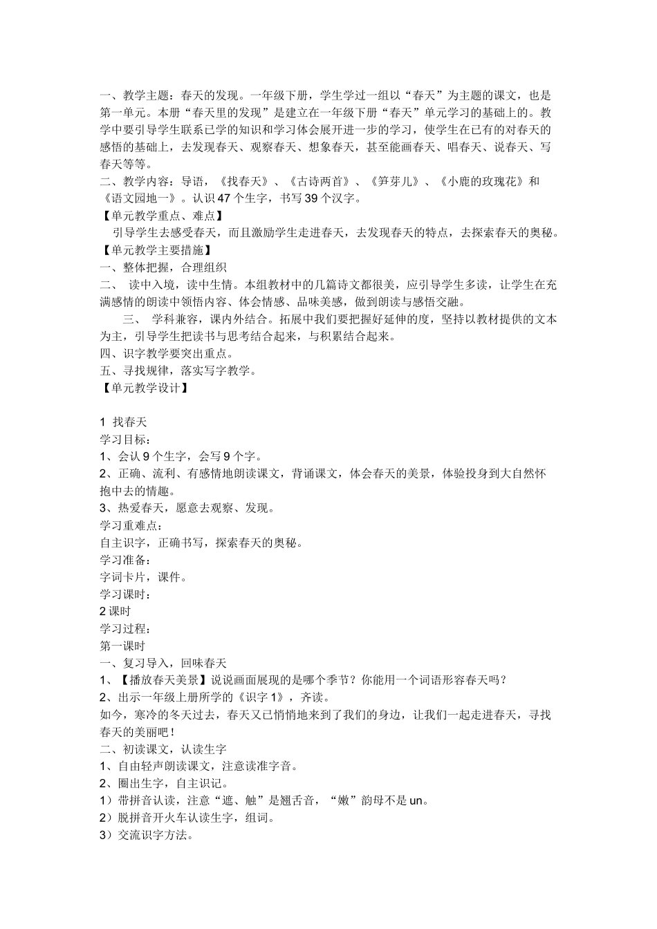 (部编)人教2011课标版一年级上册单元拓展_第1页