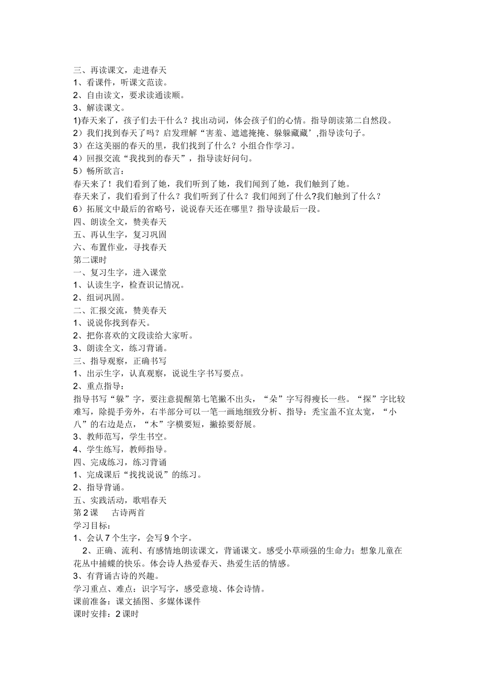 (部编)人教2011课标版一年级上册单元拓展_第2页