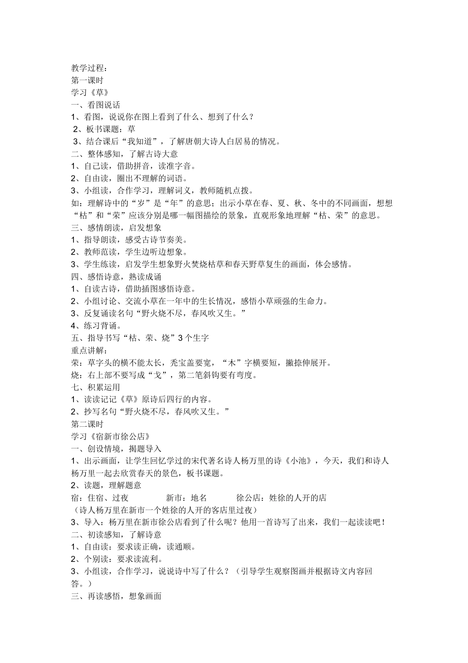 (部编)人教2011课标版一年级上册单元拓展_第3页