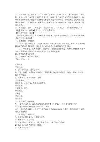 (部编)人教2011课标版一年级上册单元拓展