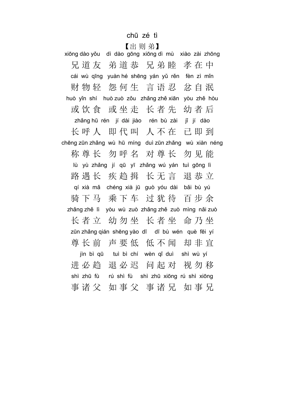 弟子规全文拼音版--word版-直接打印_第2页