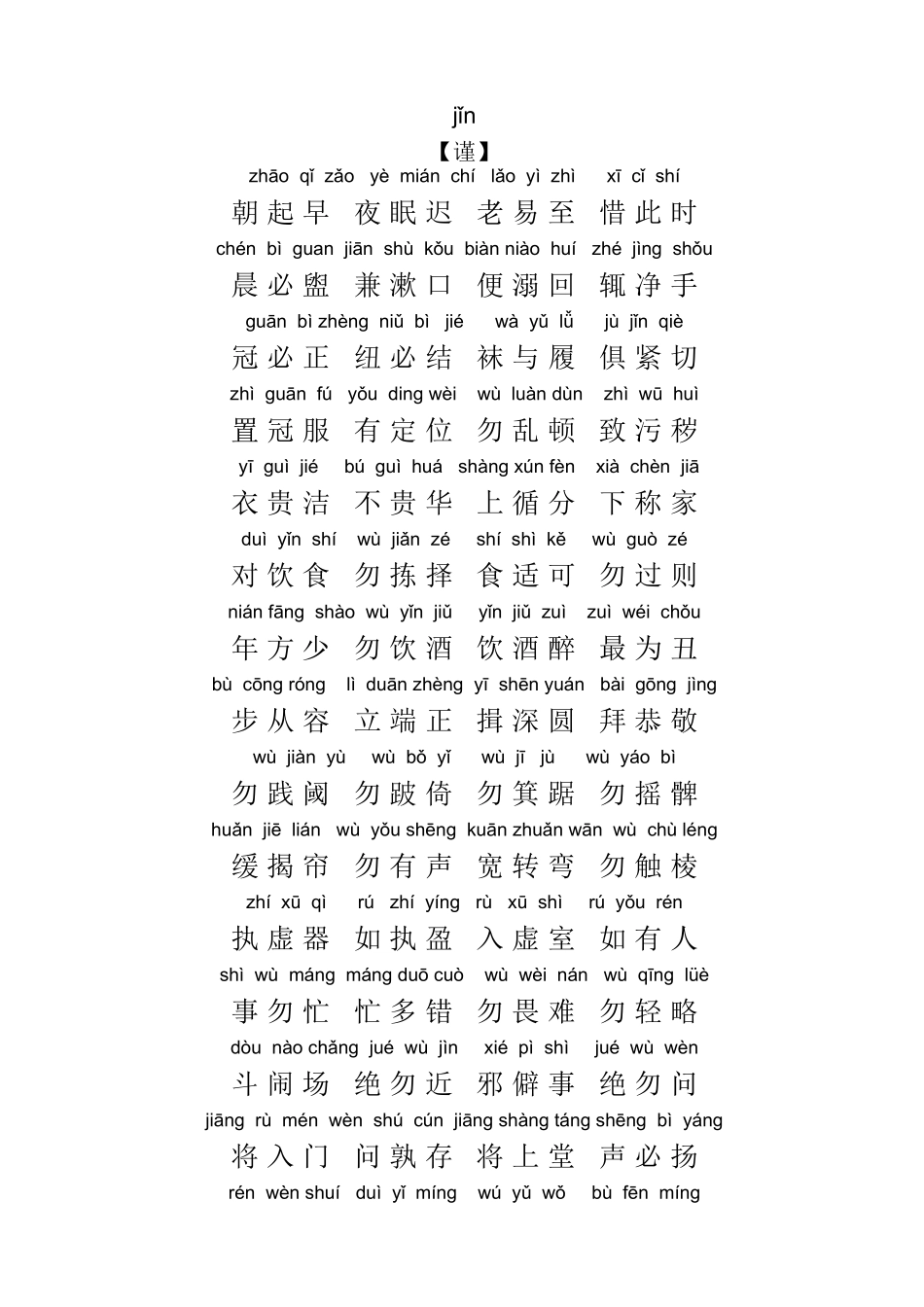 弟子规全文拼音版--word版-直接打印_第3页