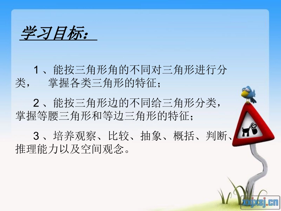 小学数学2011版本小学四年级三角形的分类-(3)_第2页