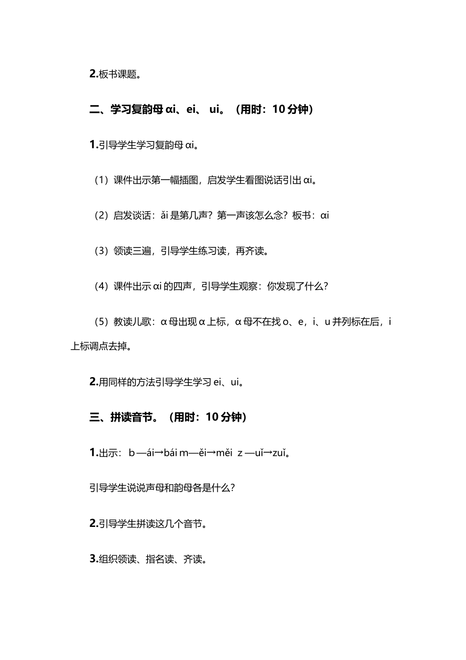 (部编)人教2011课标版一年级上册ai-ei-ui-(3)_第2页