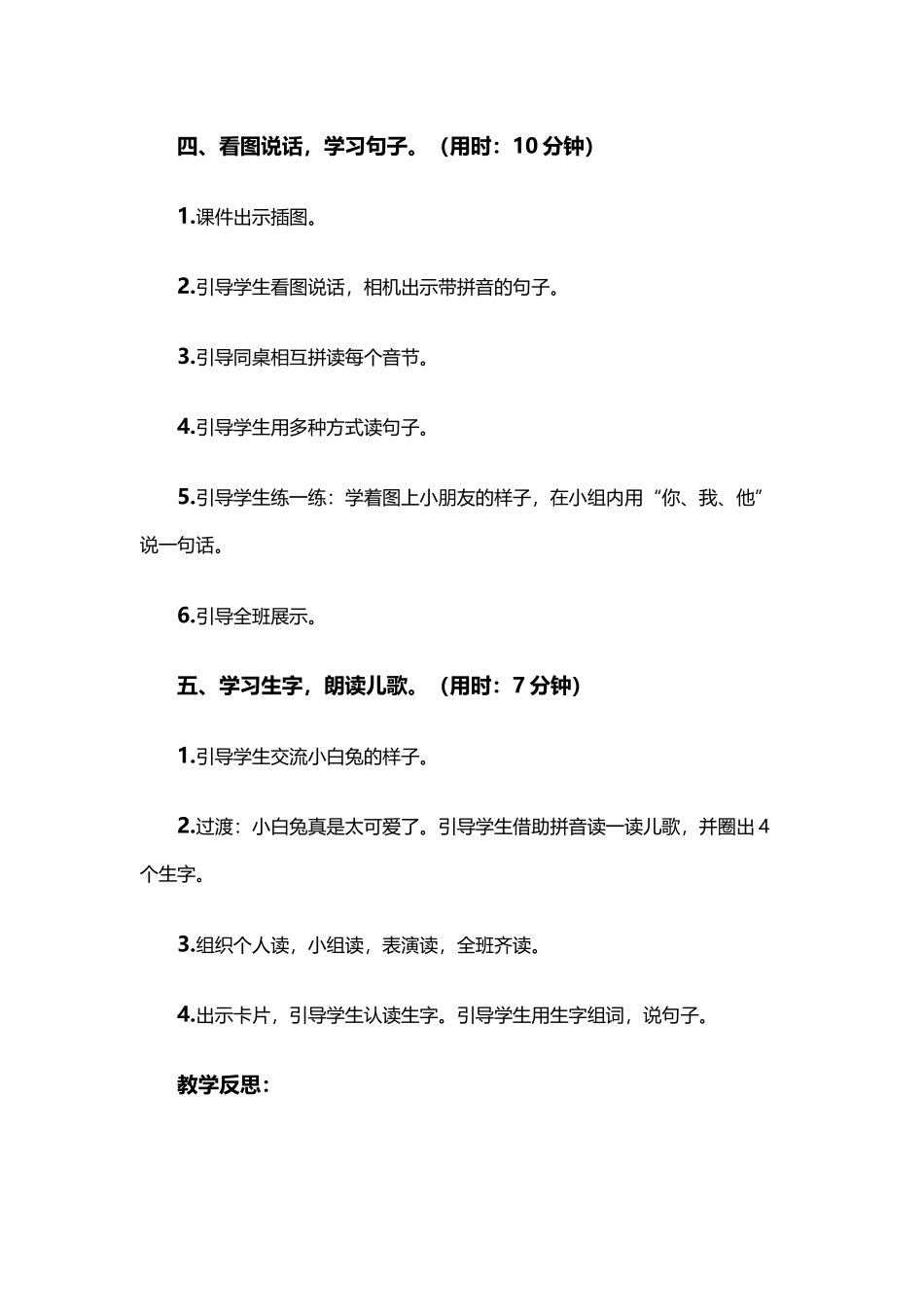 (部编)人教2011课标版一年级上册ai-ei-ui-(3)_第3页