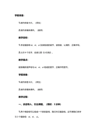 (部编)人教2011课标版一年级上册ai-ei-ui-(3)