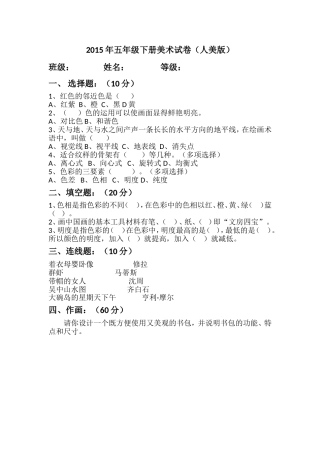 翁双美术试卷(内附美术作品)