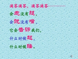 人教版一年级数学上册《认识钟表》PPT课件