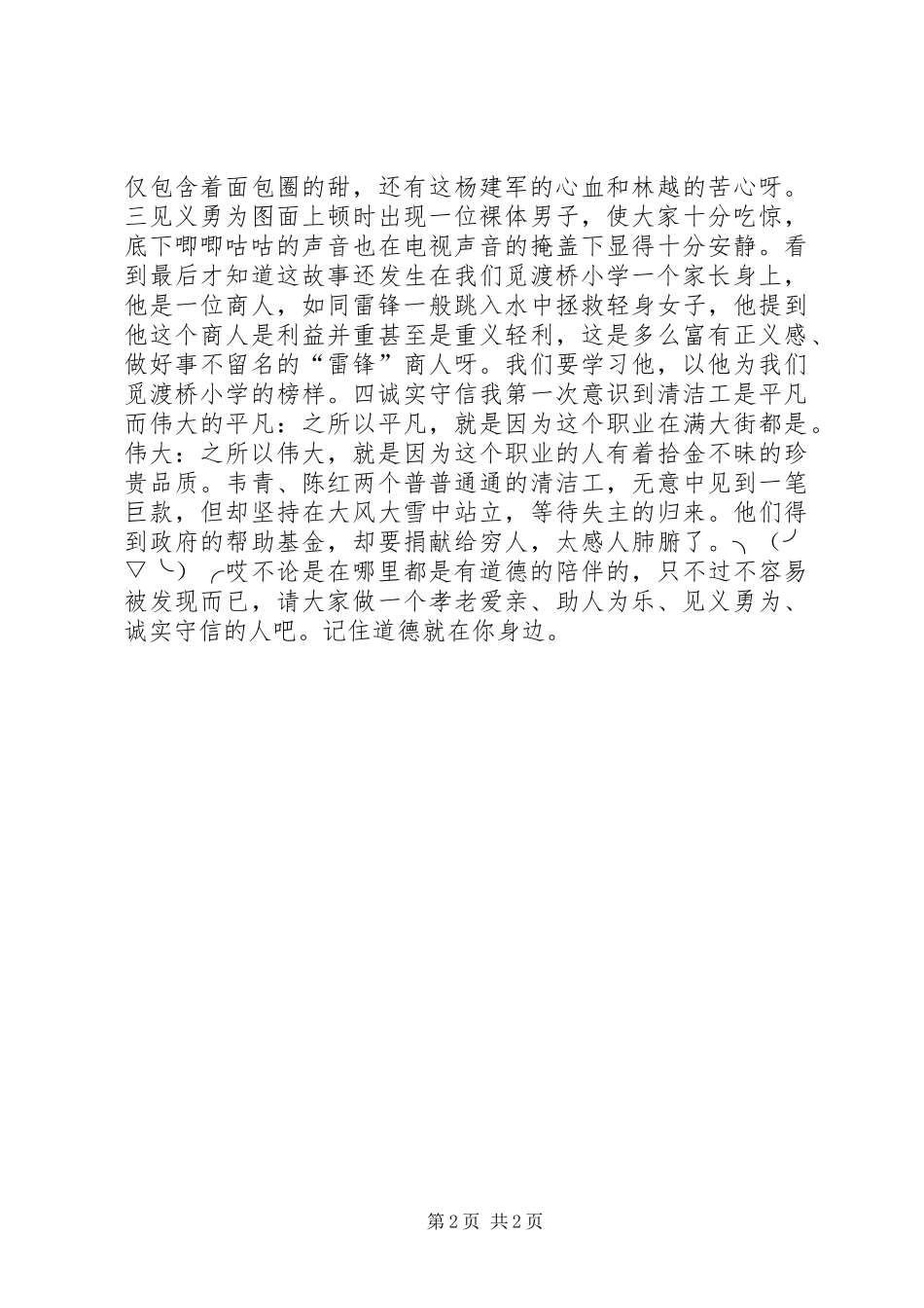 《道德无价》观后感_第2页