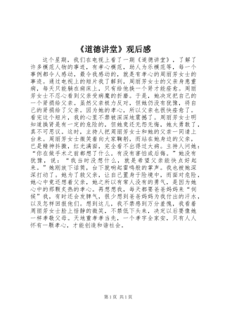 《道德讲堂》观后感