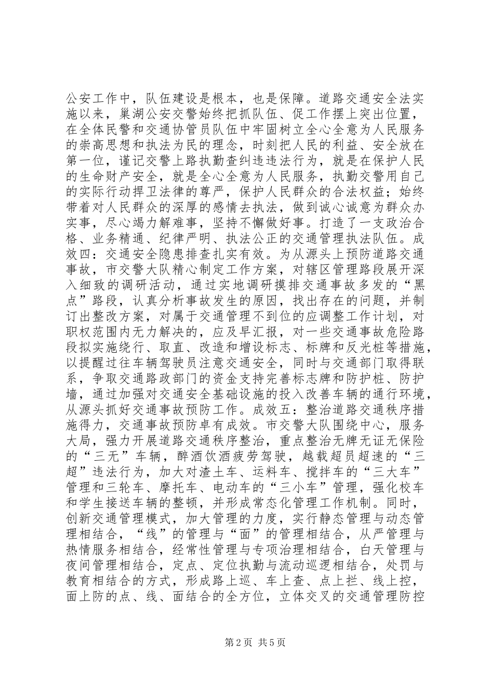 《道路交通安全法》贯彻实施以来道路交通管理工作成效及建议_第2页