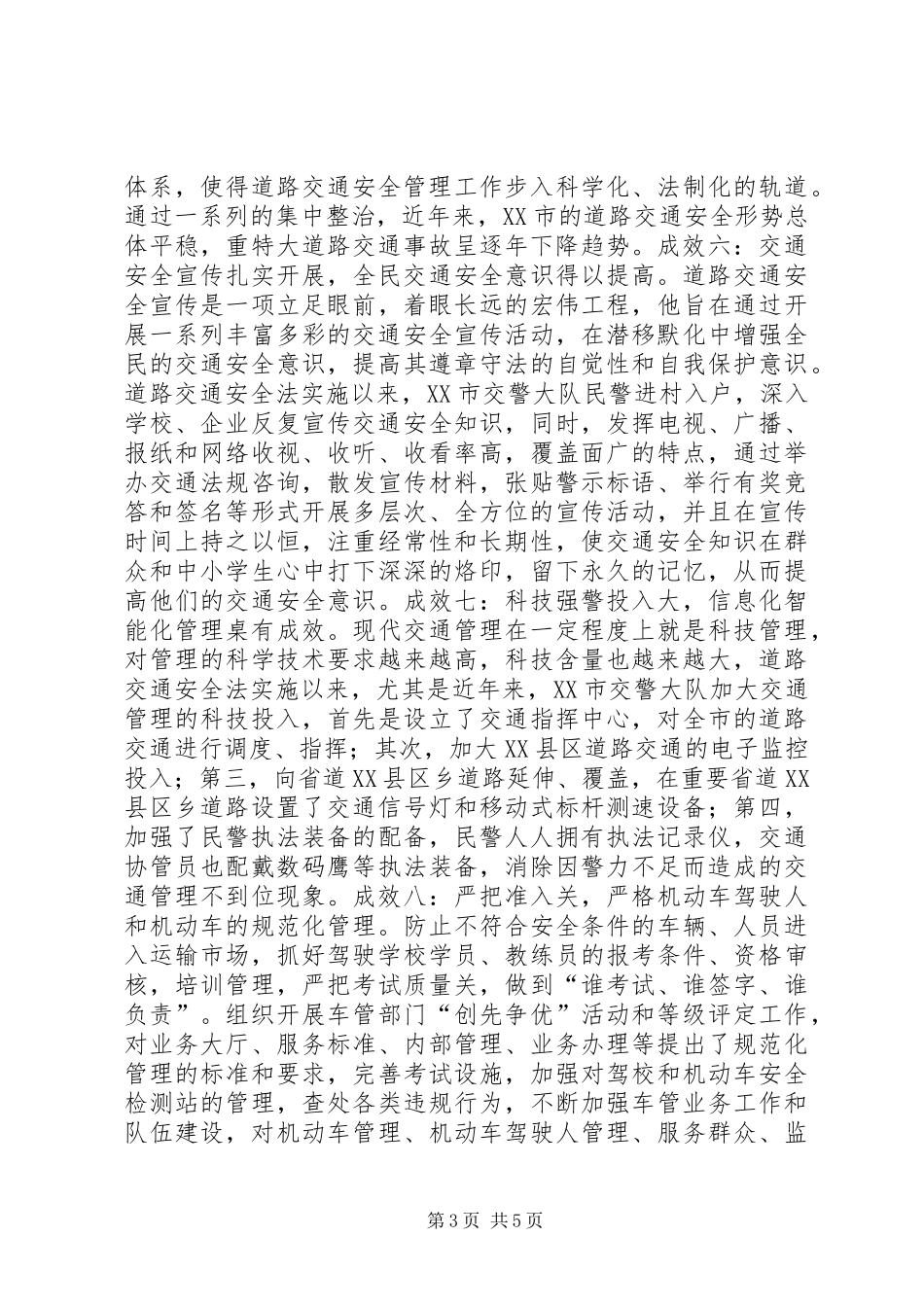 《道路交通安全法》贯彻实施以来道路交通管理工作成效及建议_第3页