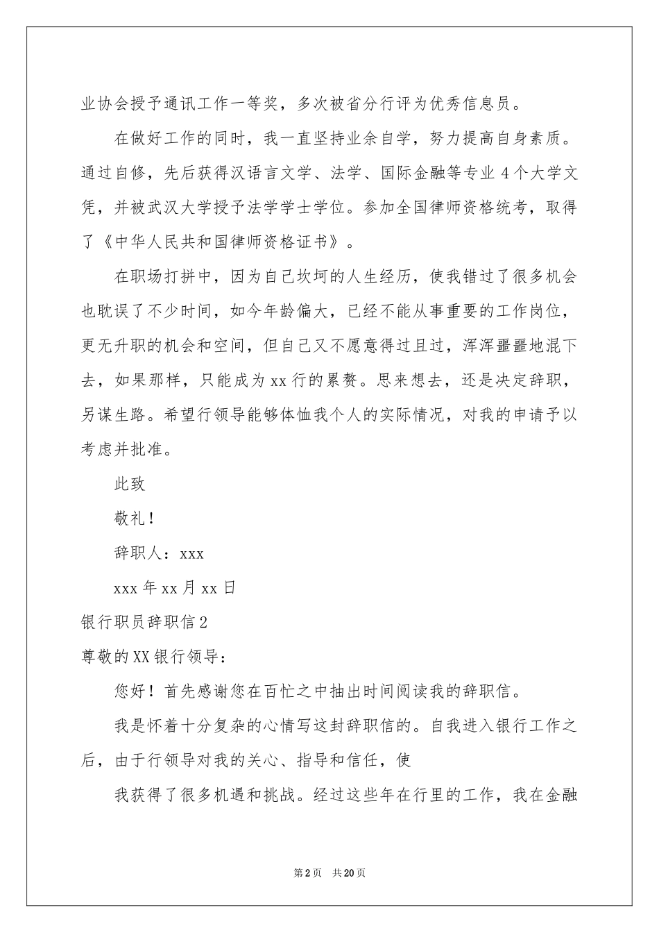 银行职员辞职信_第2页