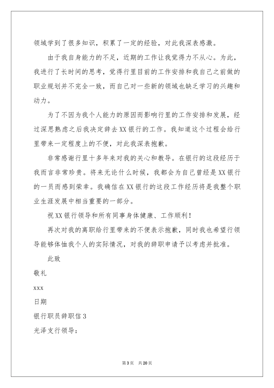 银行职员辞职信_第3页
