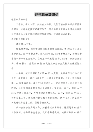 银行职员辞职信