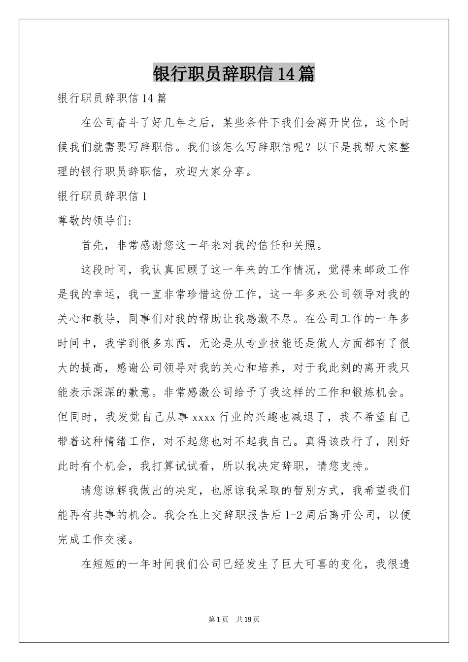 银行职员辞职信14篇_第1页