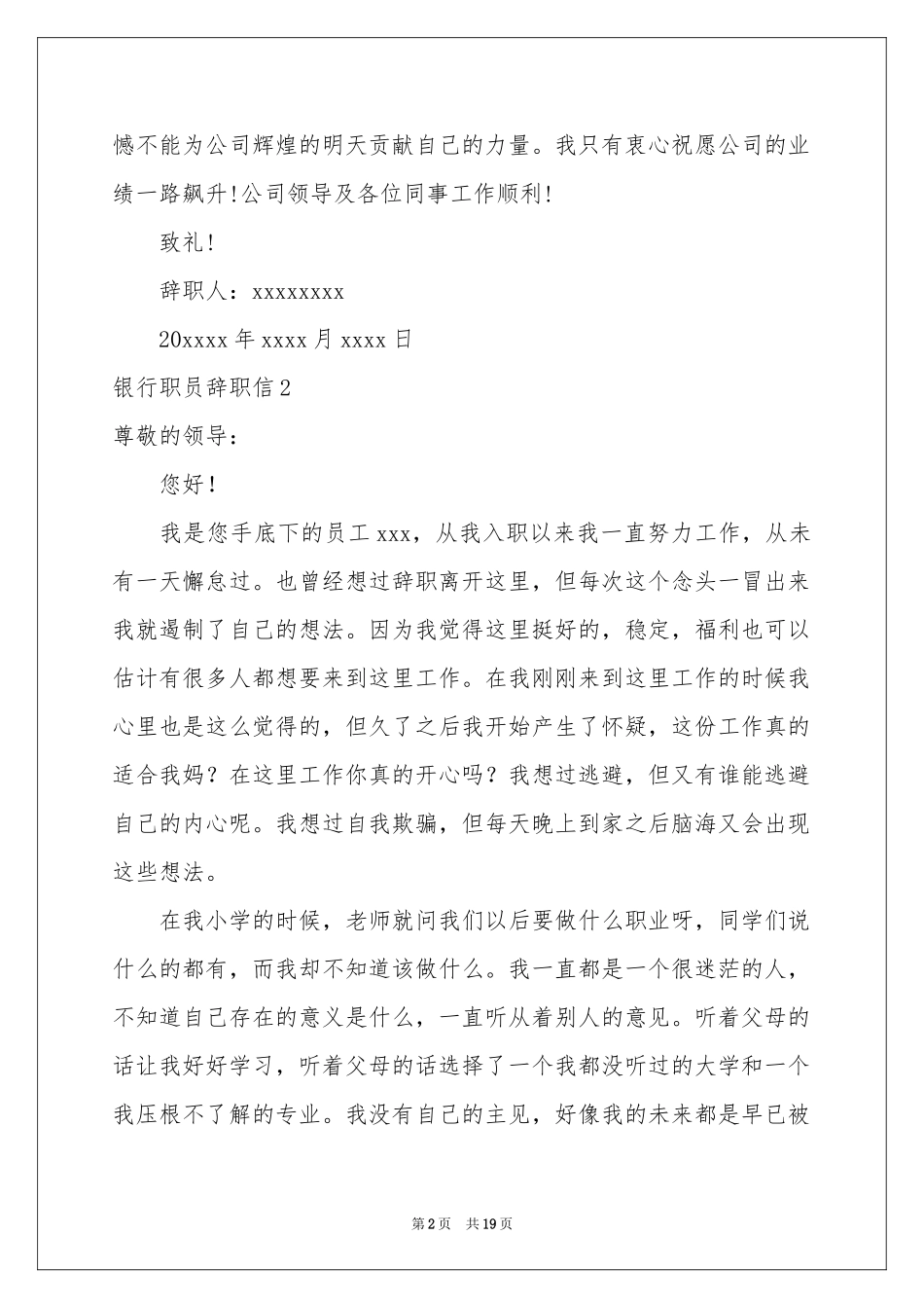 银行职员辞职信14篇_第2页