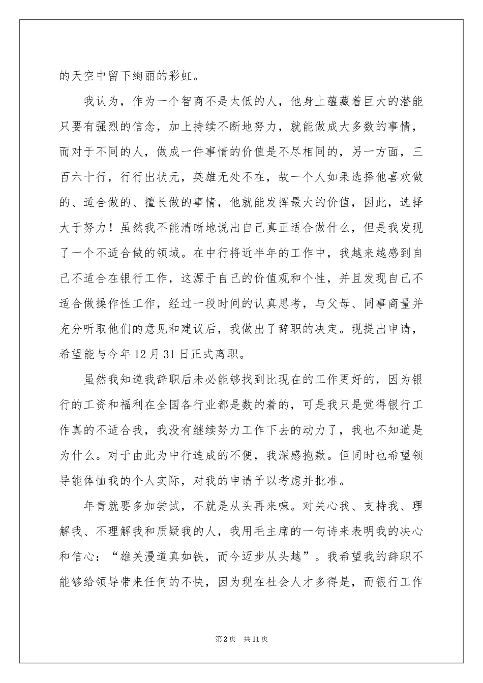 银行职员辞职报告_第2页