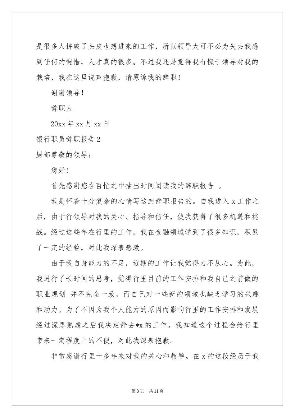 银行职员辞职报告_第3页