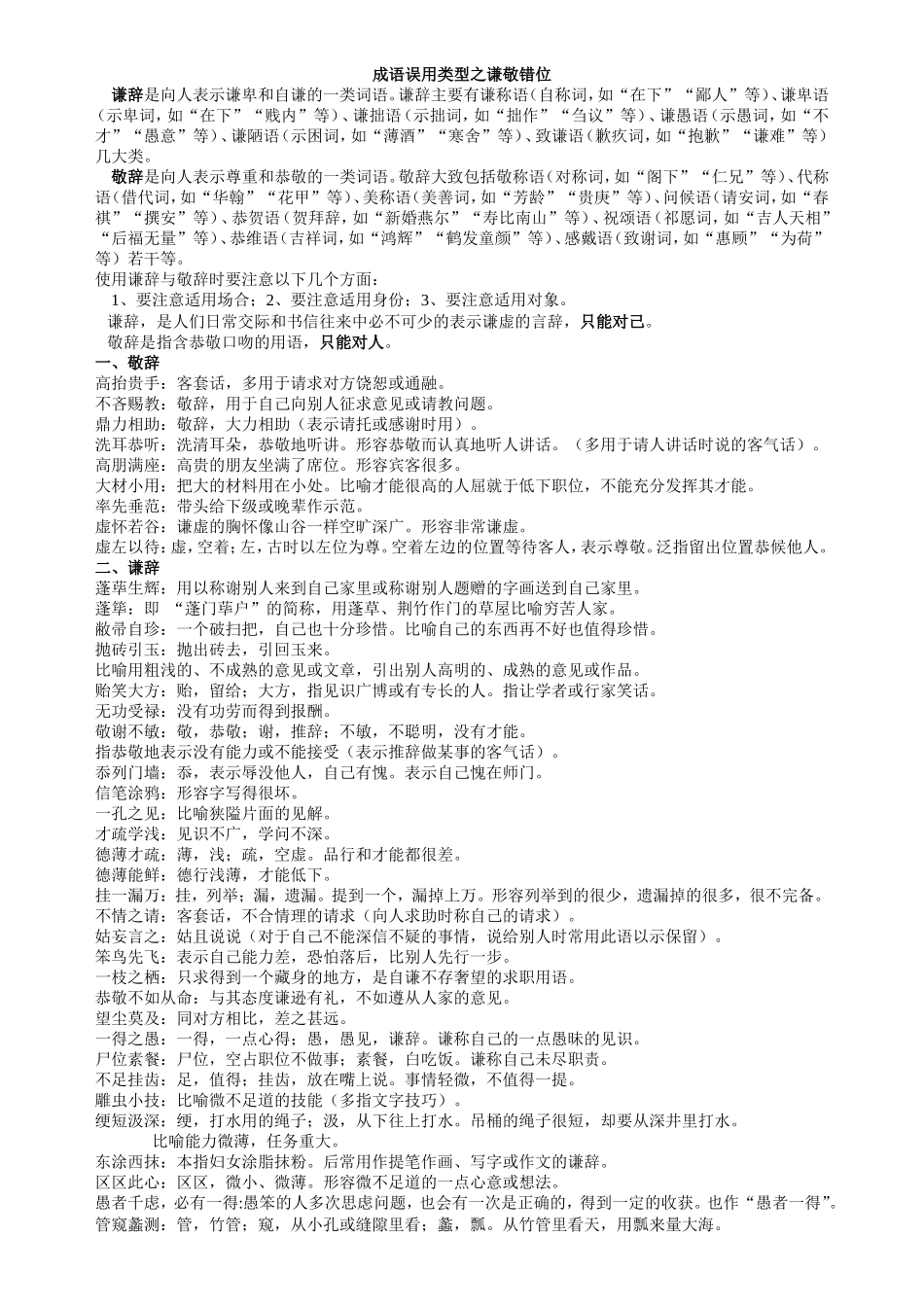 成语误用类型之谦敬错位_第1页