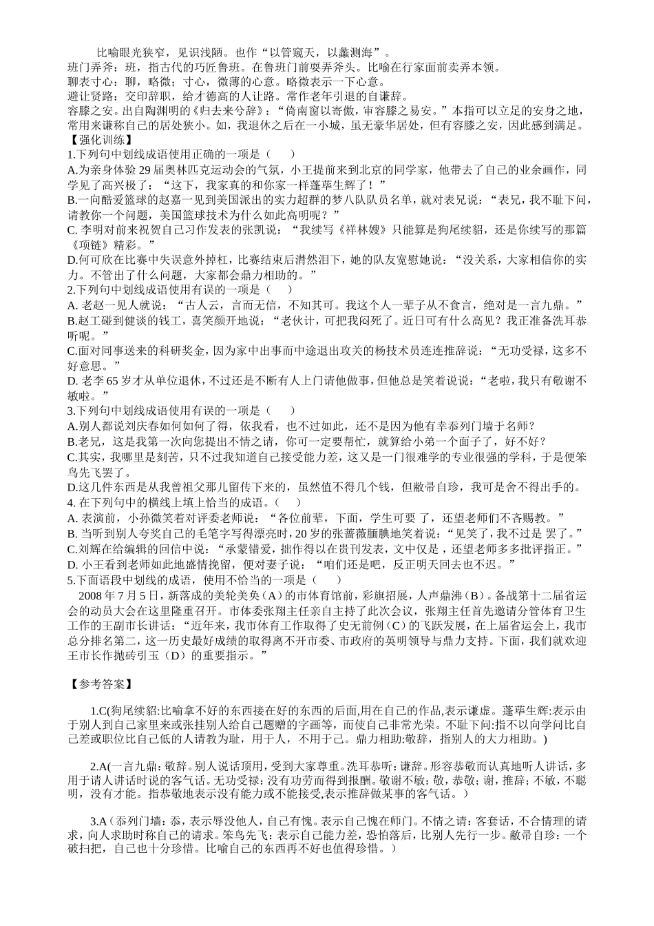 成语误用类型之谦敬错位_第2页