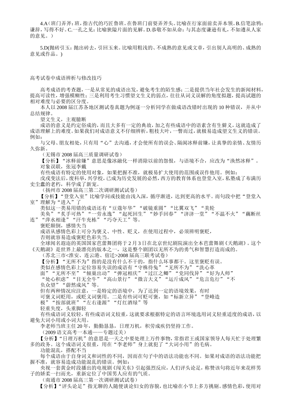 成语误用类型之谦敬错位_第3页