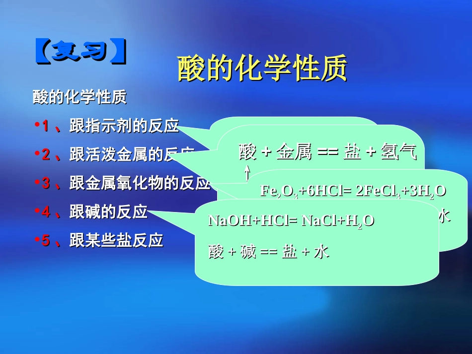 常见的碱(第一课时)-副本_第2页