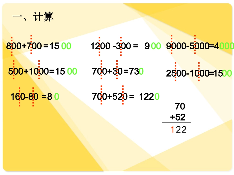 克和千克复习课件孙朝阳_第2页