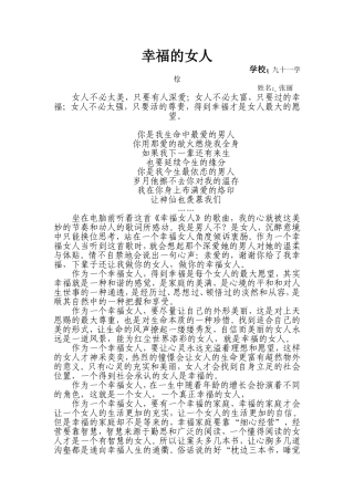 幸福女人--张丽