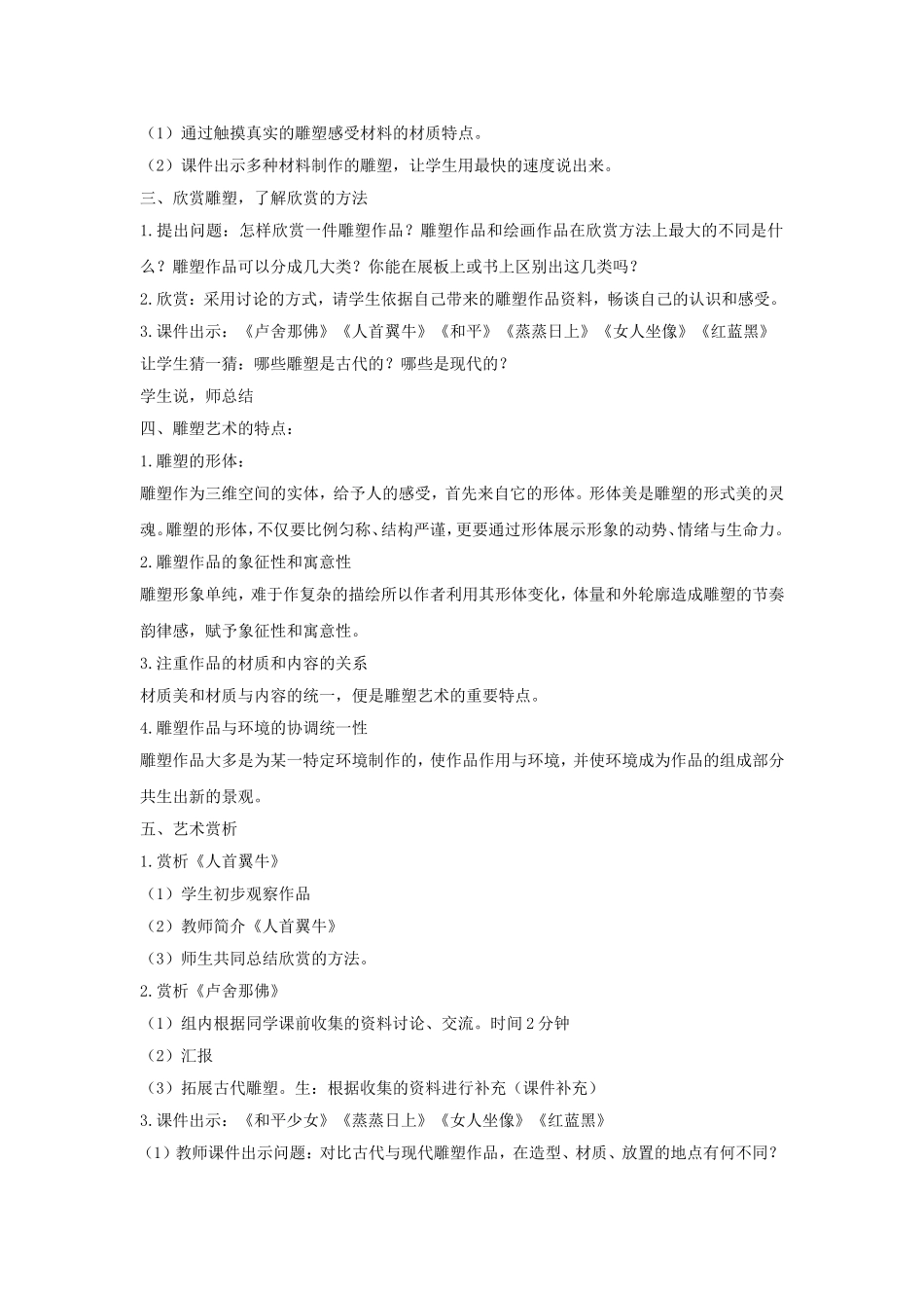《雕塑之美》教案1_第2页