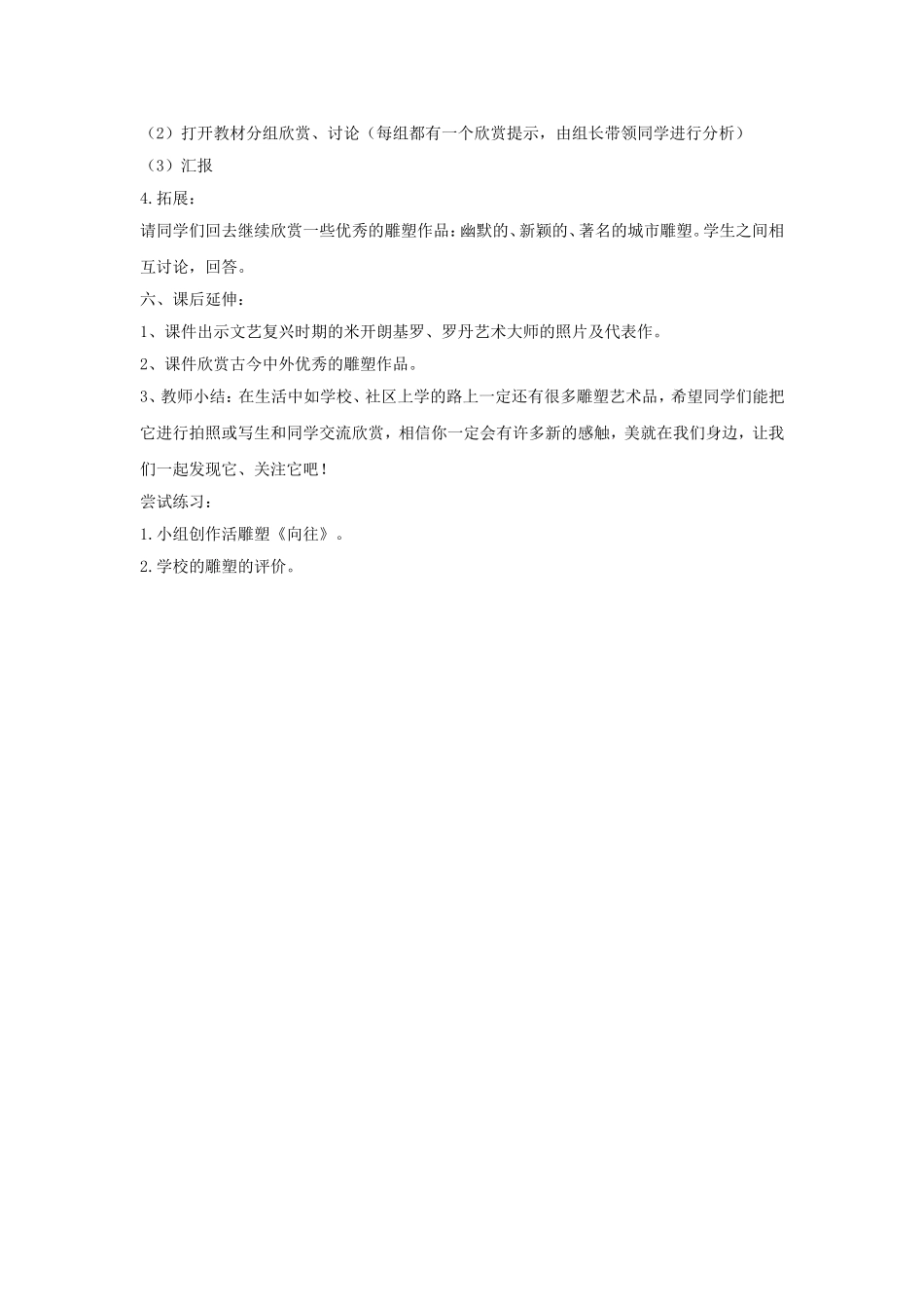 《雕塑之美》教案1_第3页