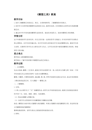 《雕塑之美》教案1