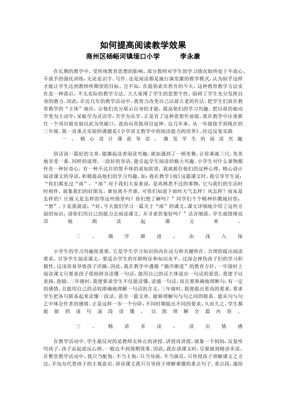 如何提高阅读教学效果_第1页