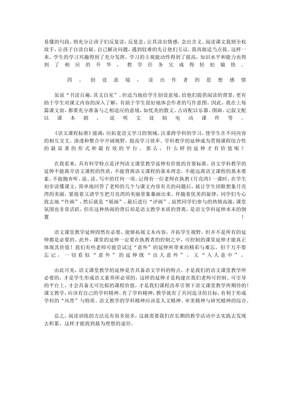 如何提高阅读教学效果_第2页