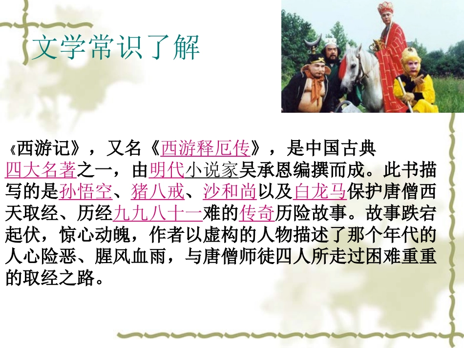 小圣施威降大圣 _第2页