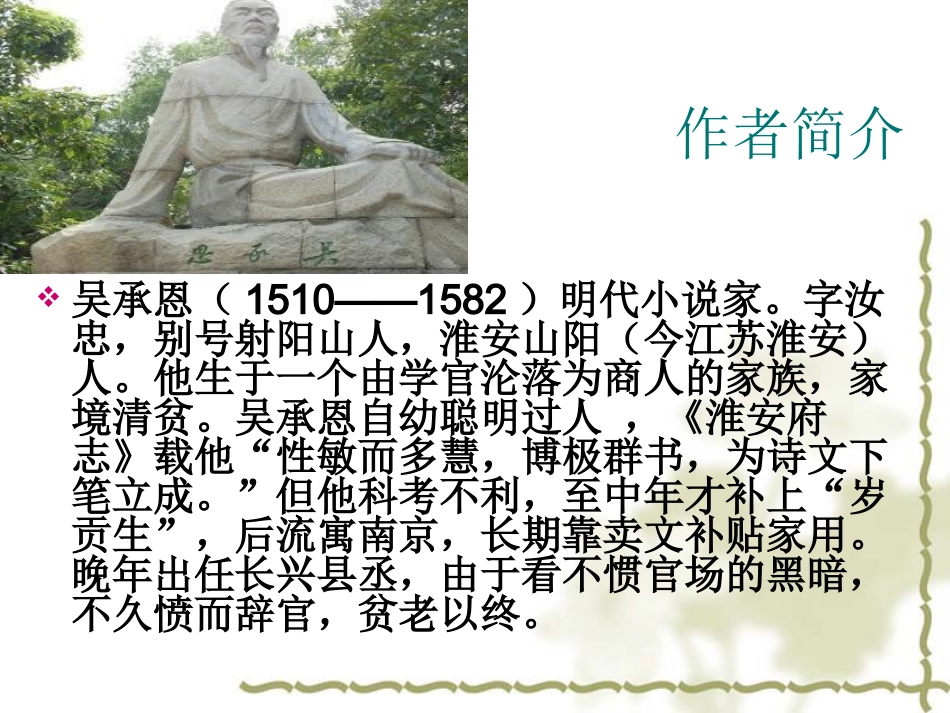 小圣施威降大圣 _第3页