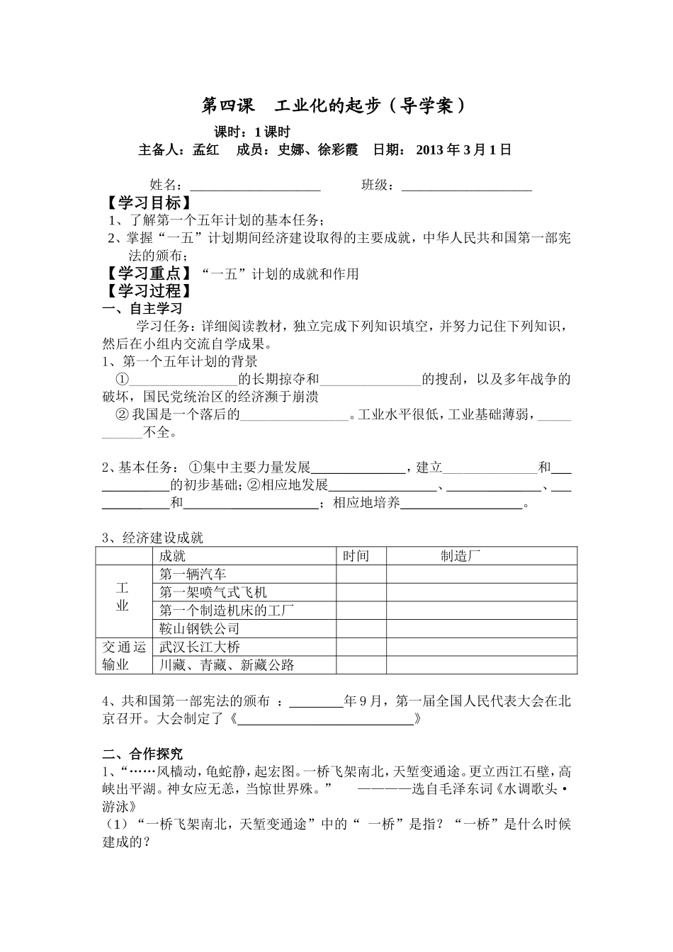 工业化的起步导学案2_第1页