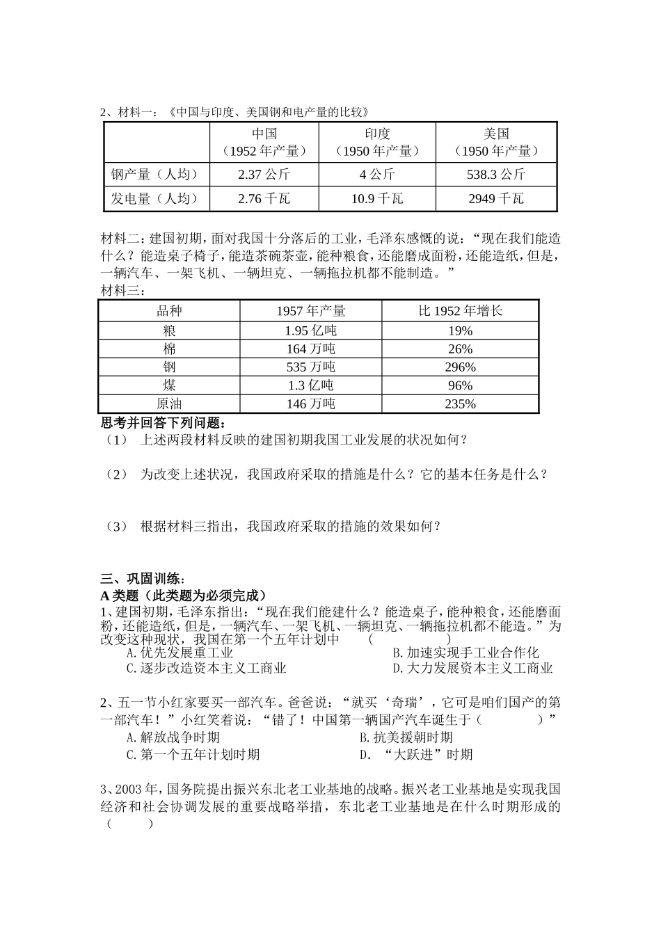 工业化的起步导学案2_第2页